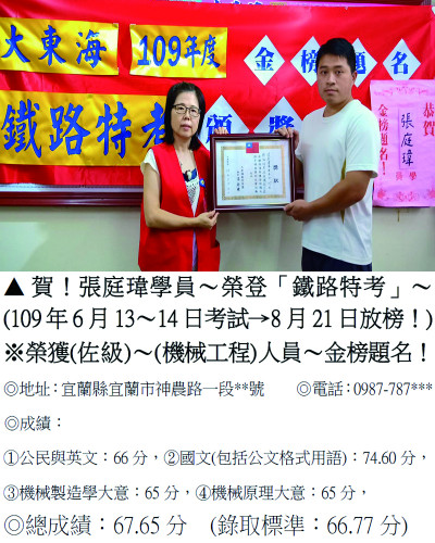 109年鐵路特考-張庭瑋